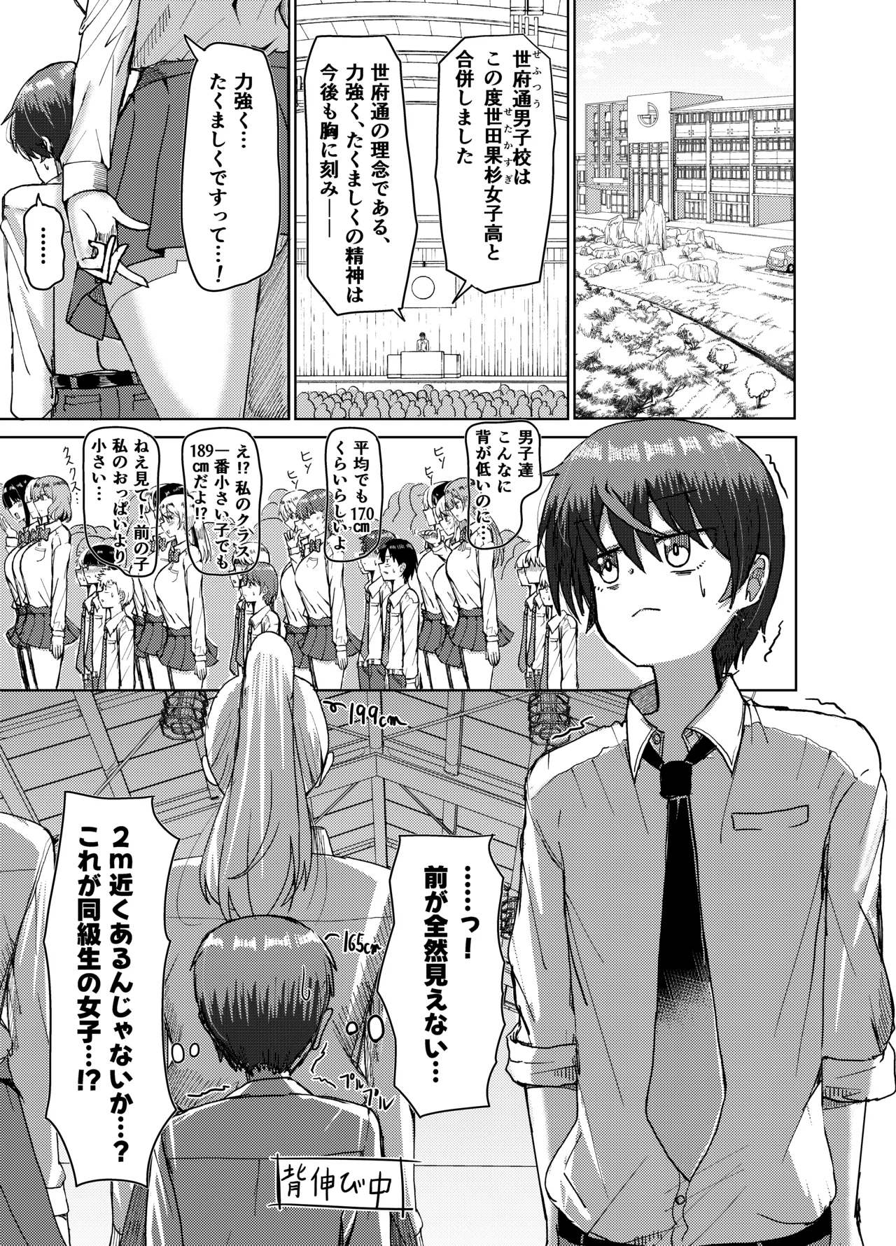 Imōto mitai ni omotte ita toshishita osananajimi to saikai shitara shinchō 250 cm ni natte ita!!~-Ryoku mo zunō mo shinchō mo ze ~~ n bu makete nasu sube naku moteasoba reru hanashi ~ page 4 full
