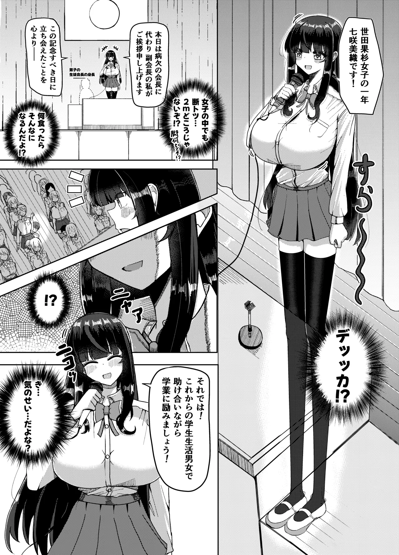 Imōto mitai ni omotte ita toshishita osananajimi to saikai shitara shinchō 250 cm ni natte ita!!~-Ryoku mo zunō mo shinchō mo ze ~~ n bu makete nasu sube naku moteasoba reru hanashi ~ page 6 full