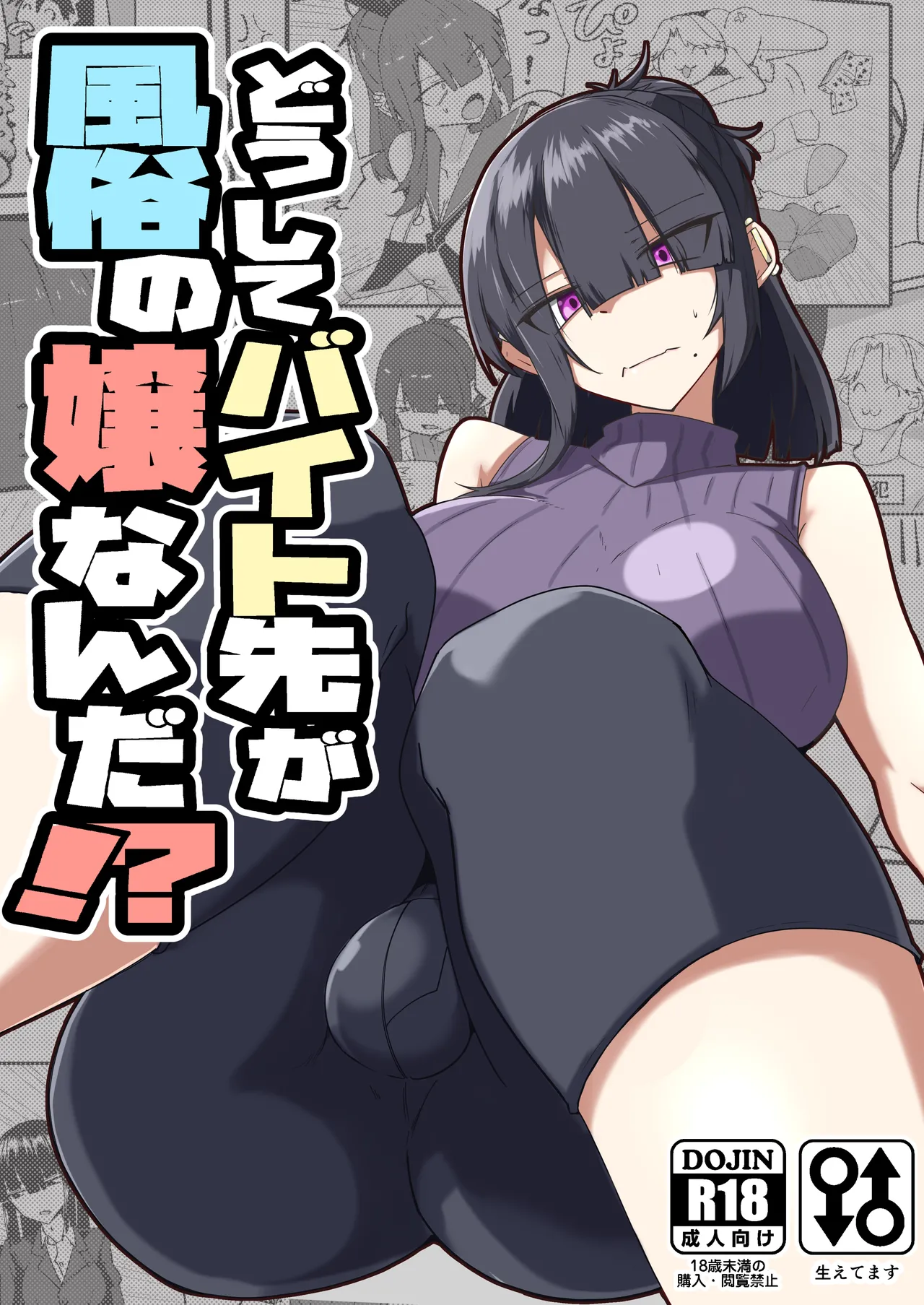 Dōshite Baito-saki Ga Fūzoku no Jōnanda⁉ page 1 full