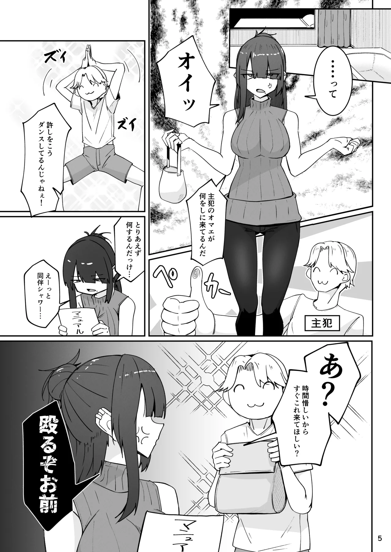 Dōshite Baito-saki Ga Fūzoku no Jōnanda⁉ page 5 full