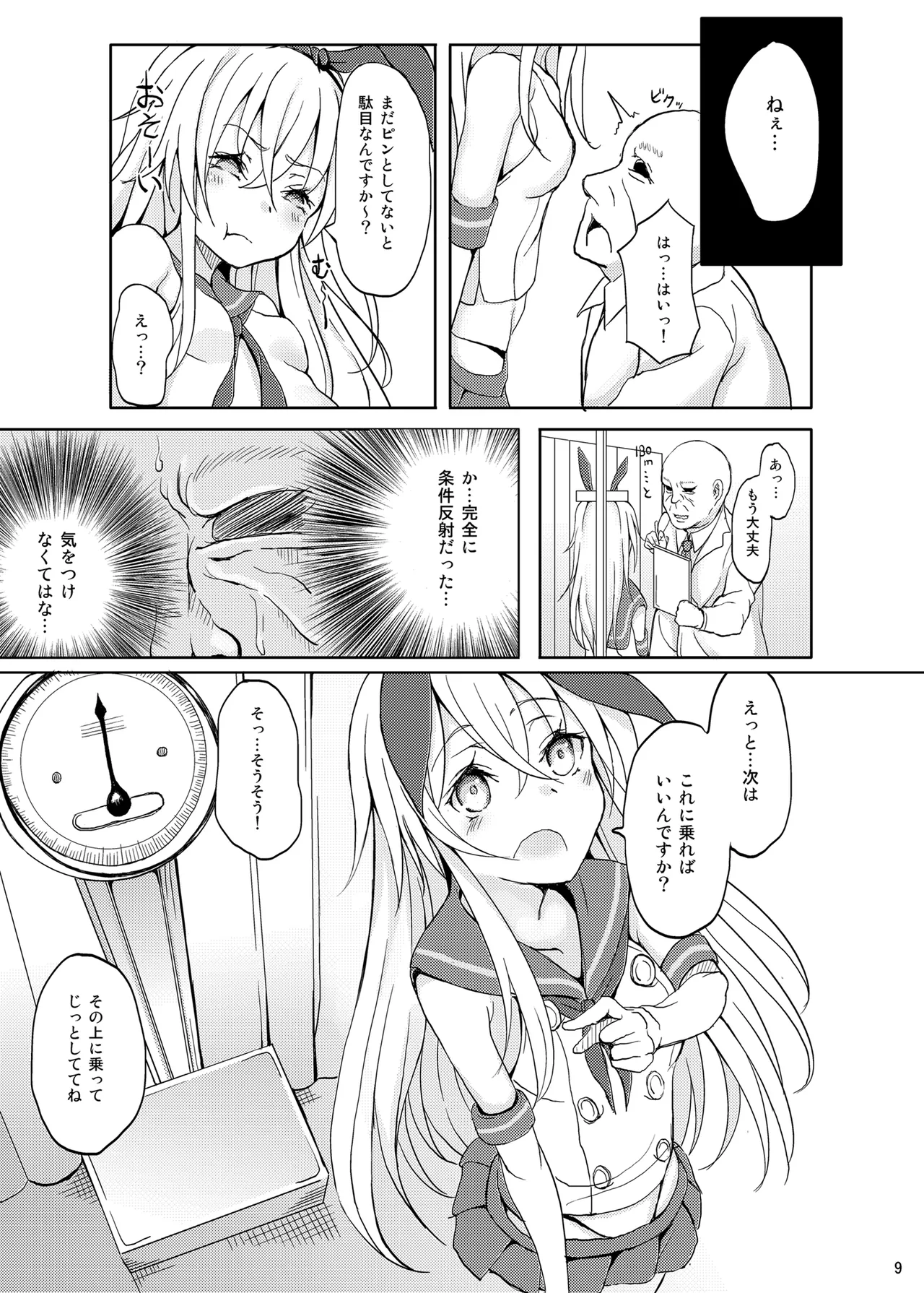 艦〇が実戦配備されるまで2 page 10 full