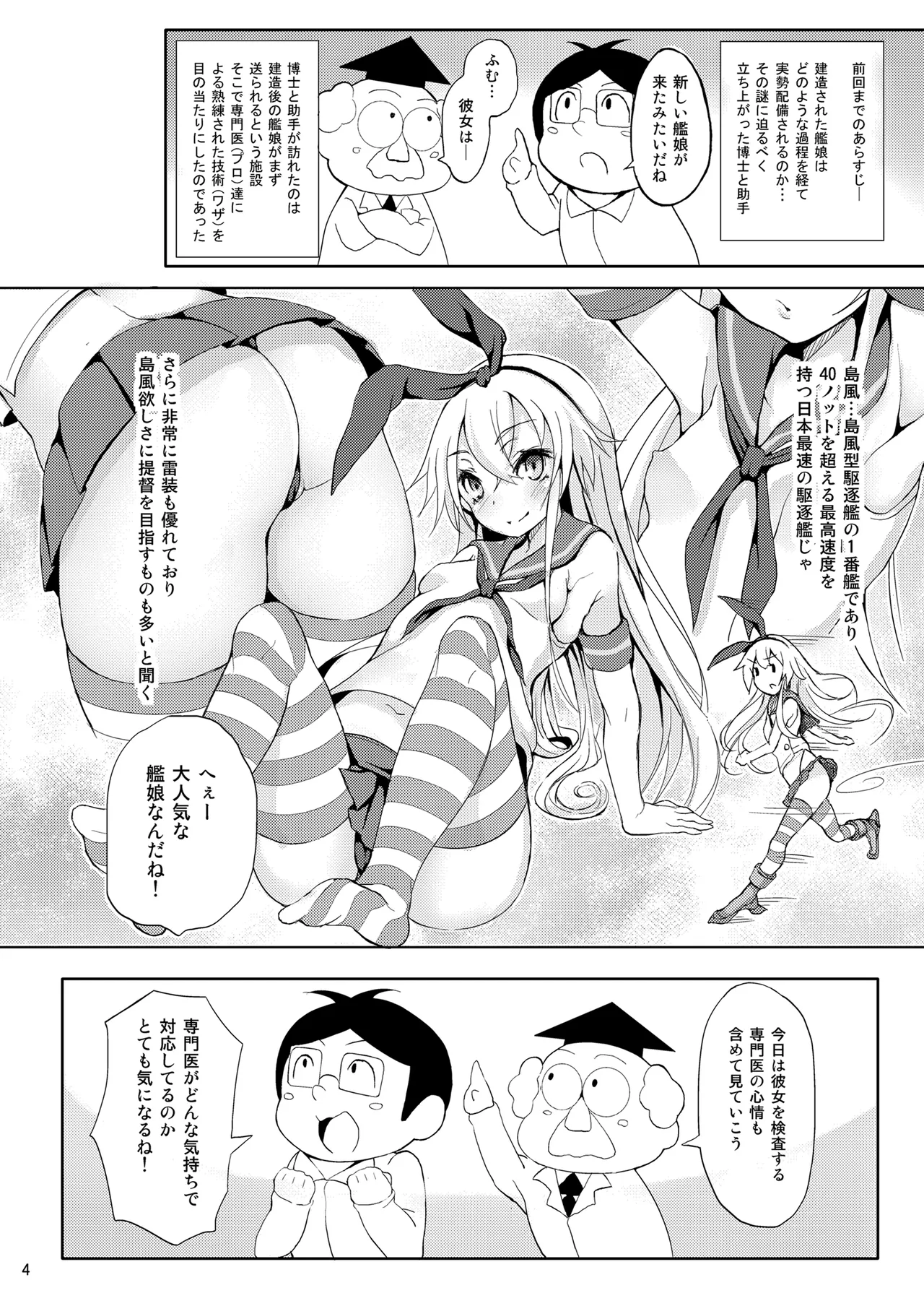 艦〇が実戦配備されるまで2 page 5 full