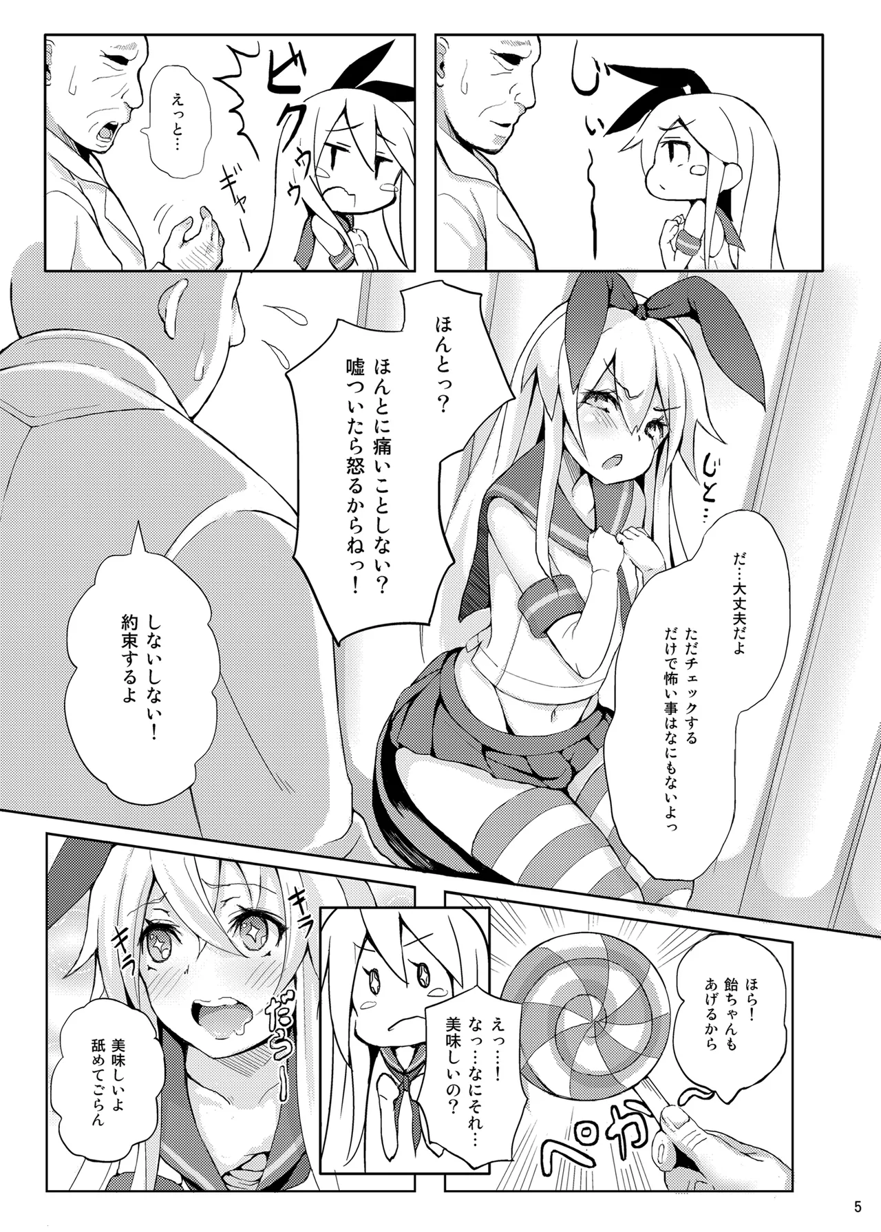艦〇が実戦配備されるまで2 page 6 full