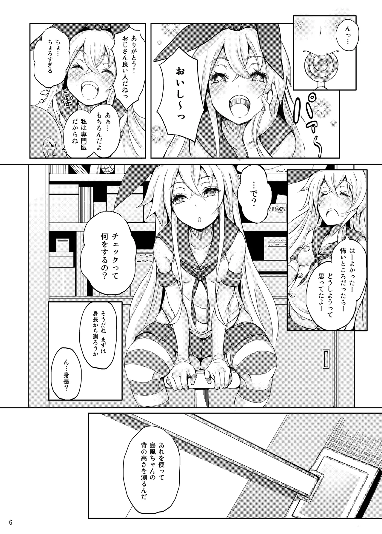 艦〇が実戦配備されるまで2 page 7 full