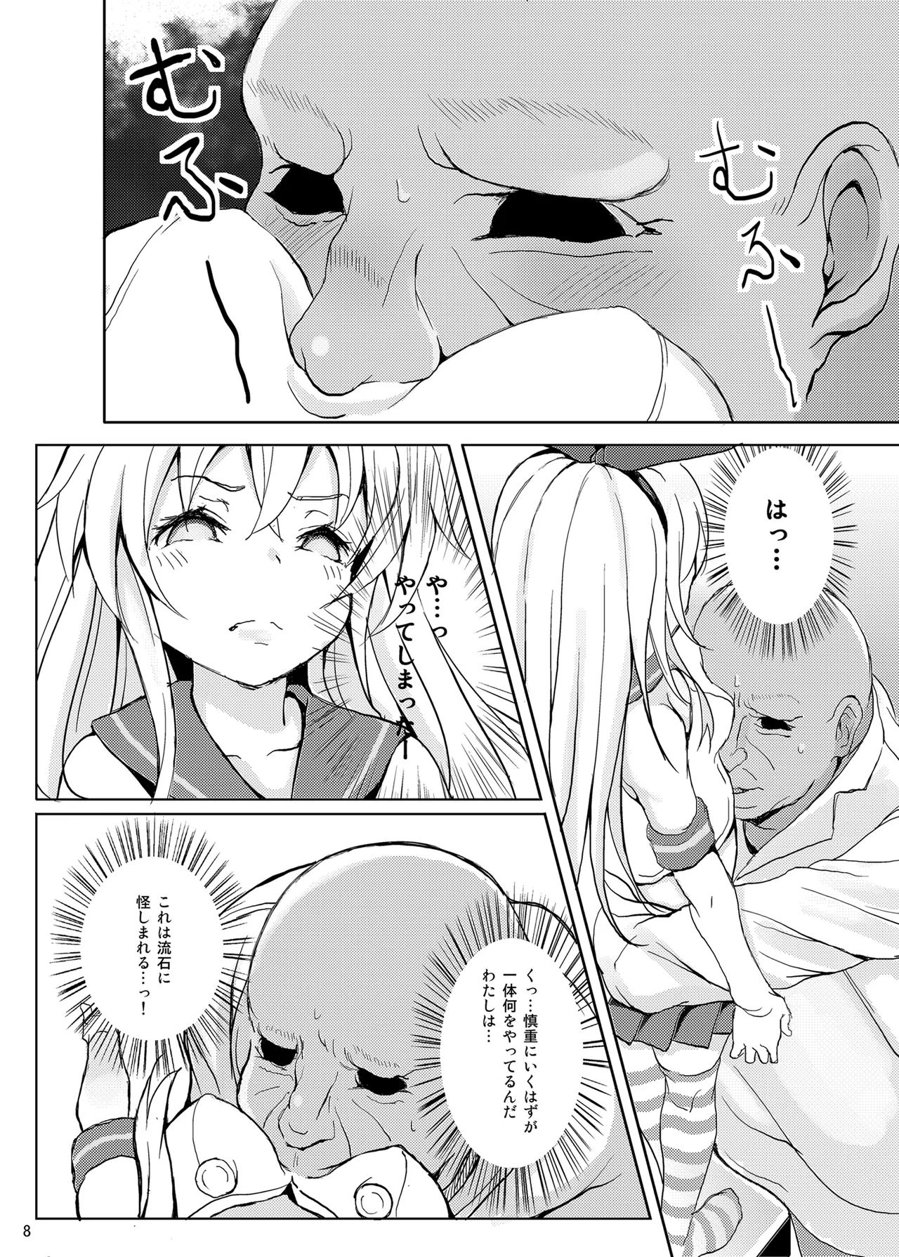 艦〇が実戦配備されるまで2 page 9 full