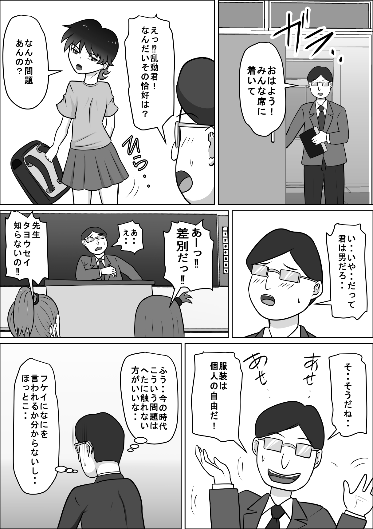 禁断の扉達 2 page 3 full
