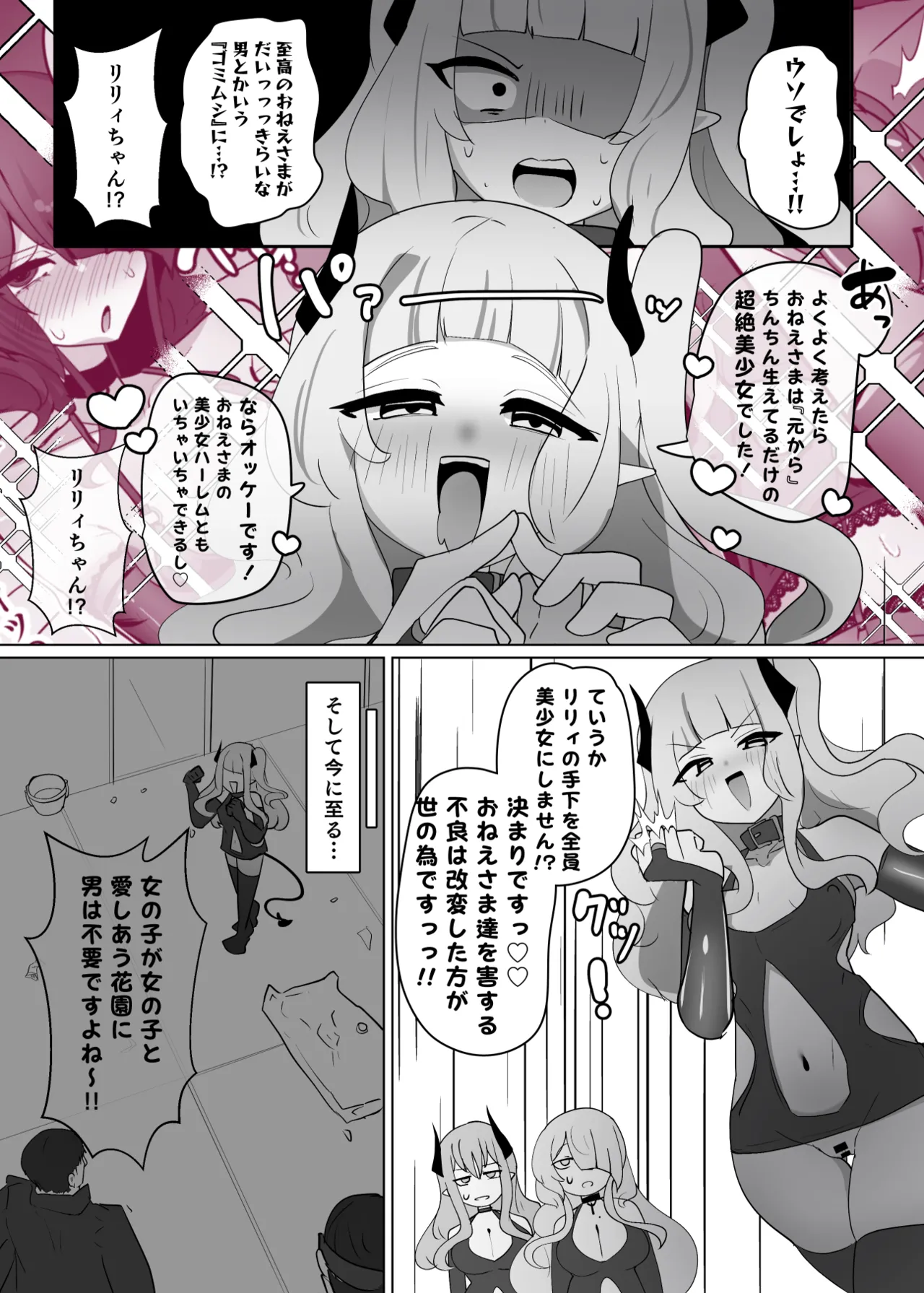 Heroine Profile⑪ page 3 full