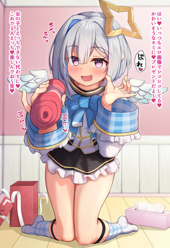 生オナホかなたそ♡ cover