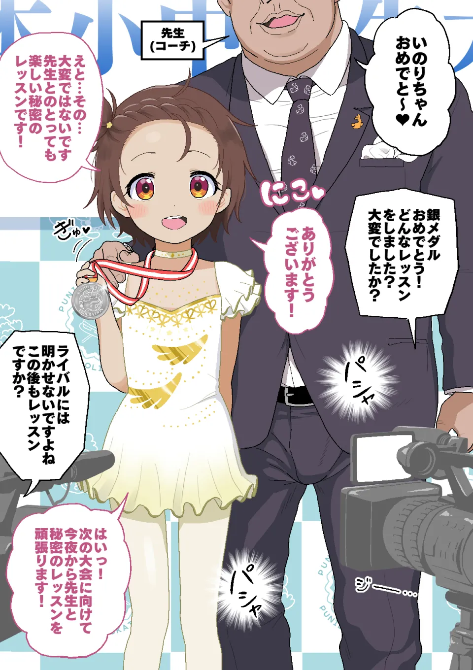 Inori-chan no Himitsu no Lesson page 2 full