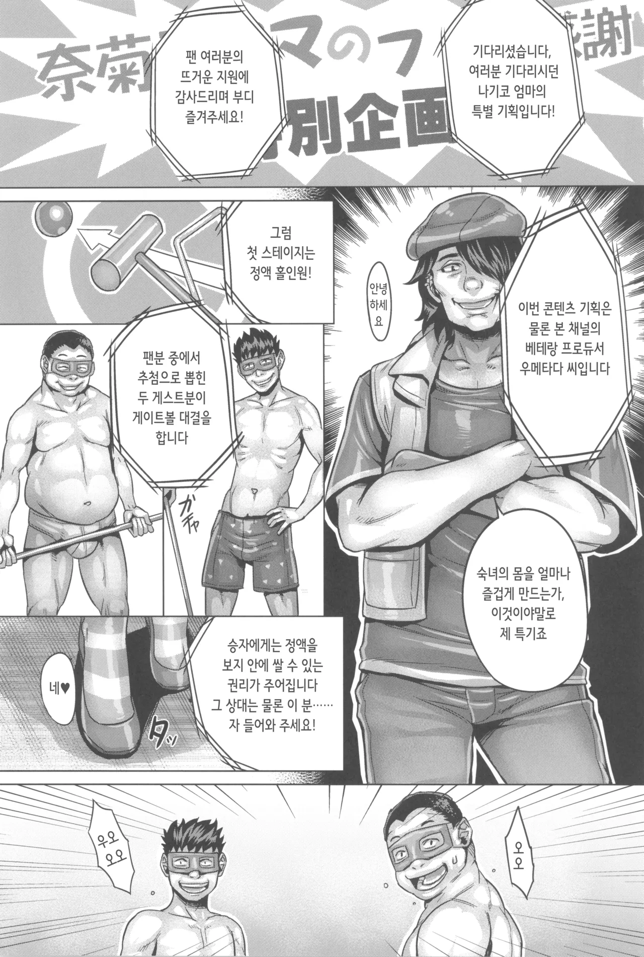 Watashi no Mama ga | 내 엄마가 page 3 full