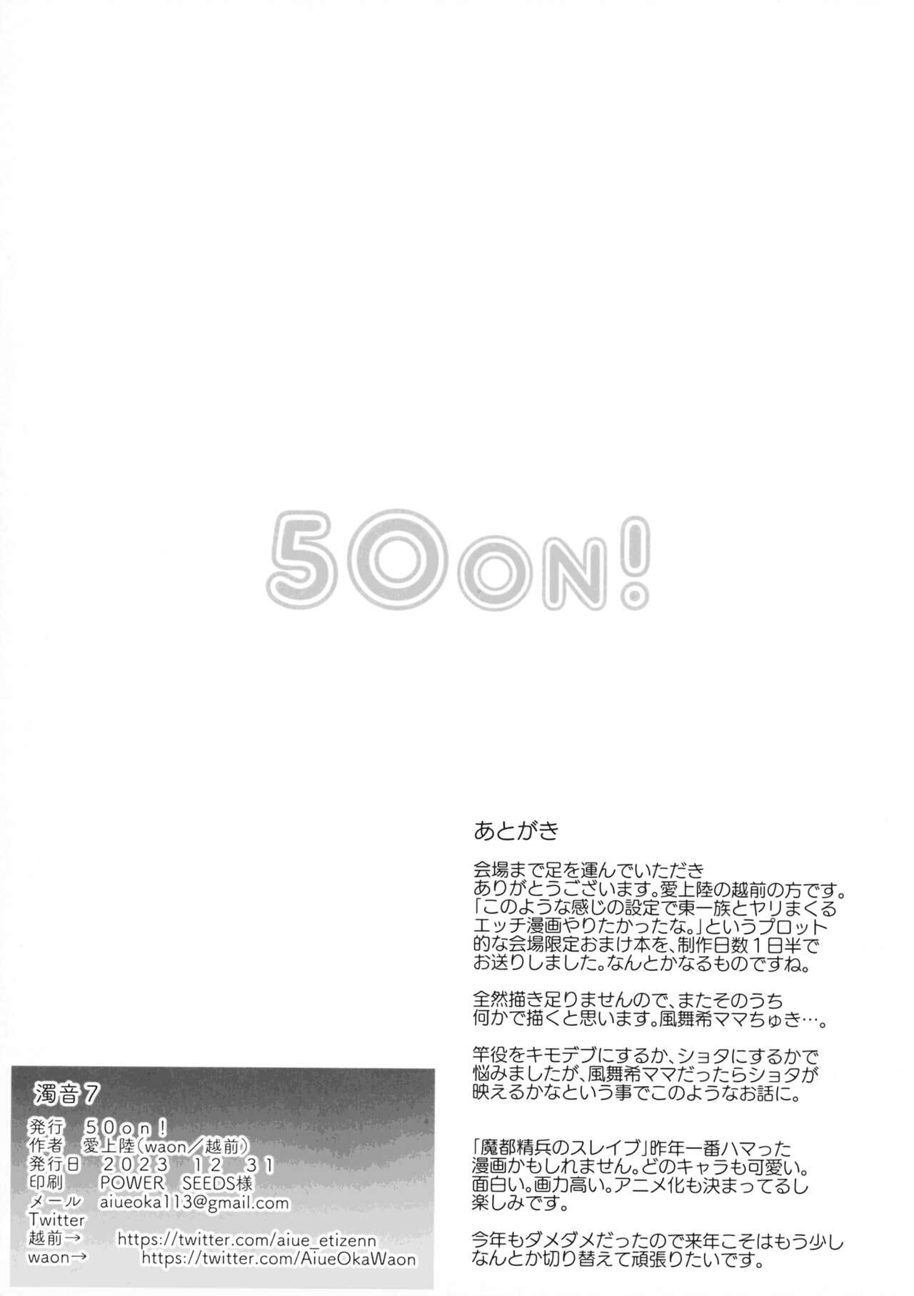 Dakuon 7 page 8 full