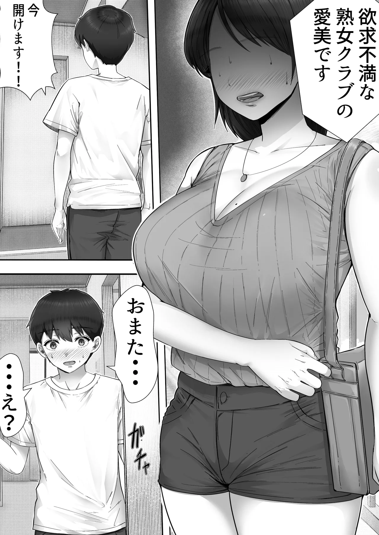デリヘルかーちゃん〜総集編〜 page 9 full