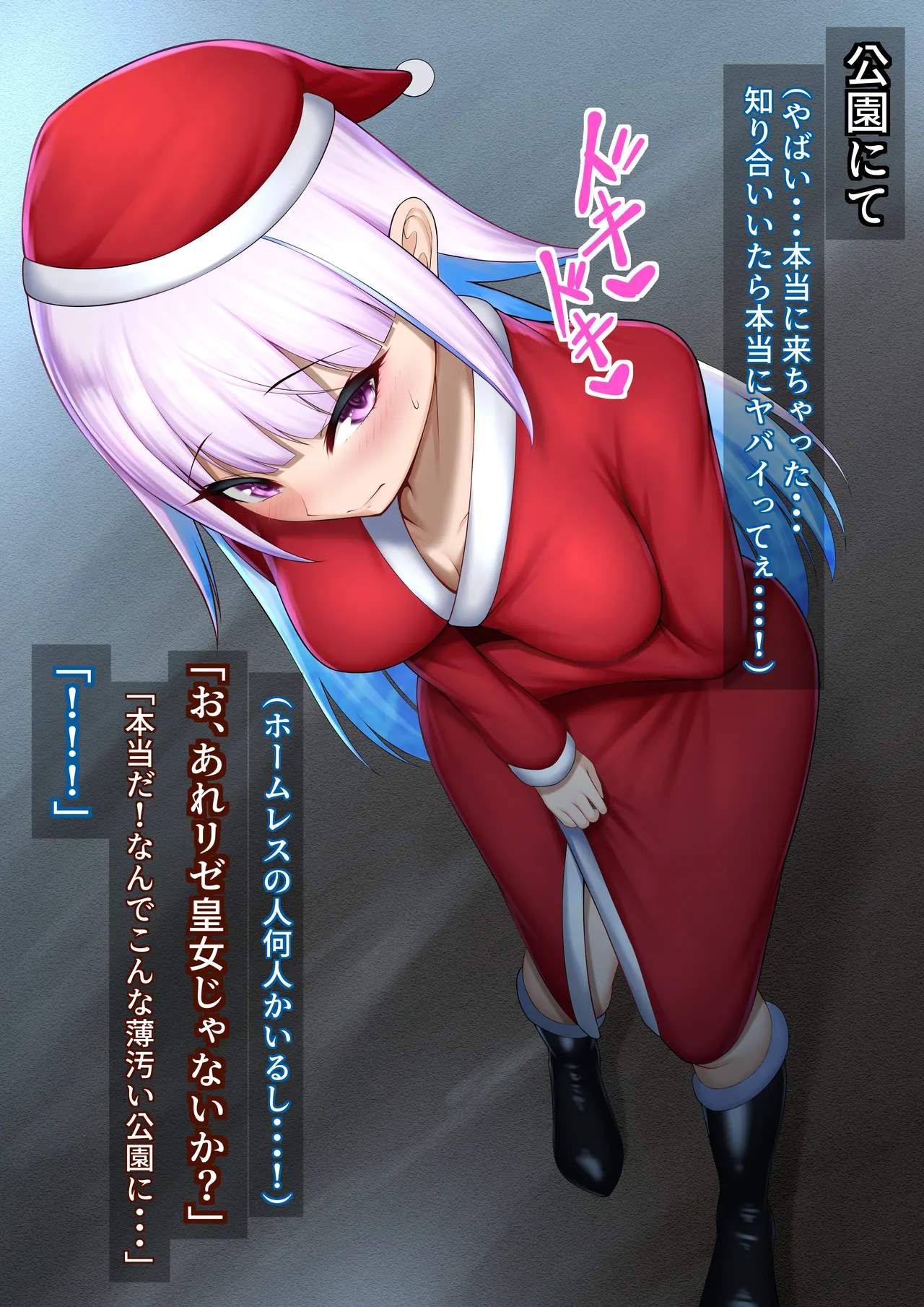 クリスマスに公園で野外露出してホームレスの人たちにぶっかけされるリゼ様 page 1 full