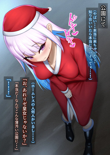 クリスマスに公園で野外露出してホームレスの人たちにぶっかけされるリゼ様 cover