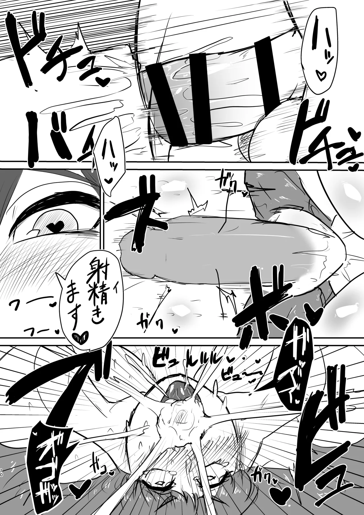 Koakuma to Chinpo Ana Gabagaba Onna page 10 full
