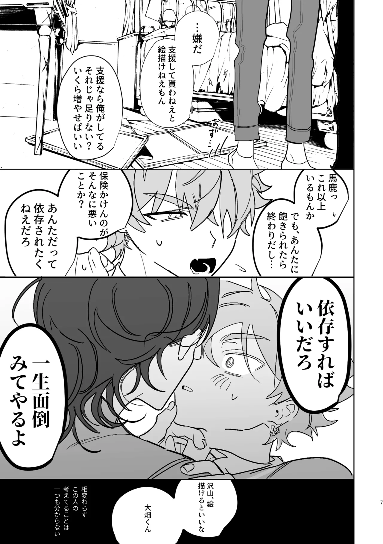 キューカン page 6 full