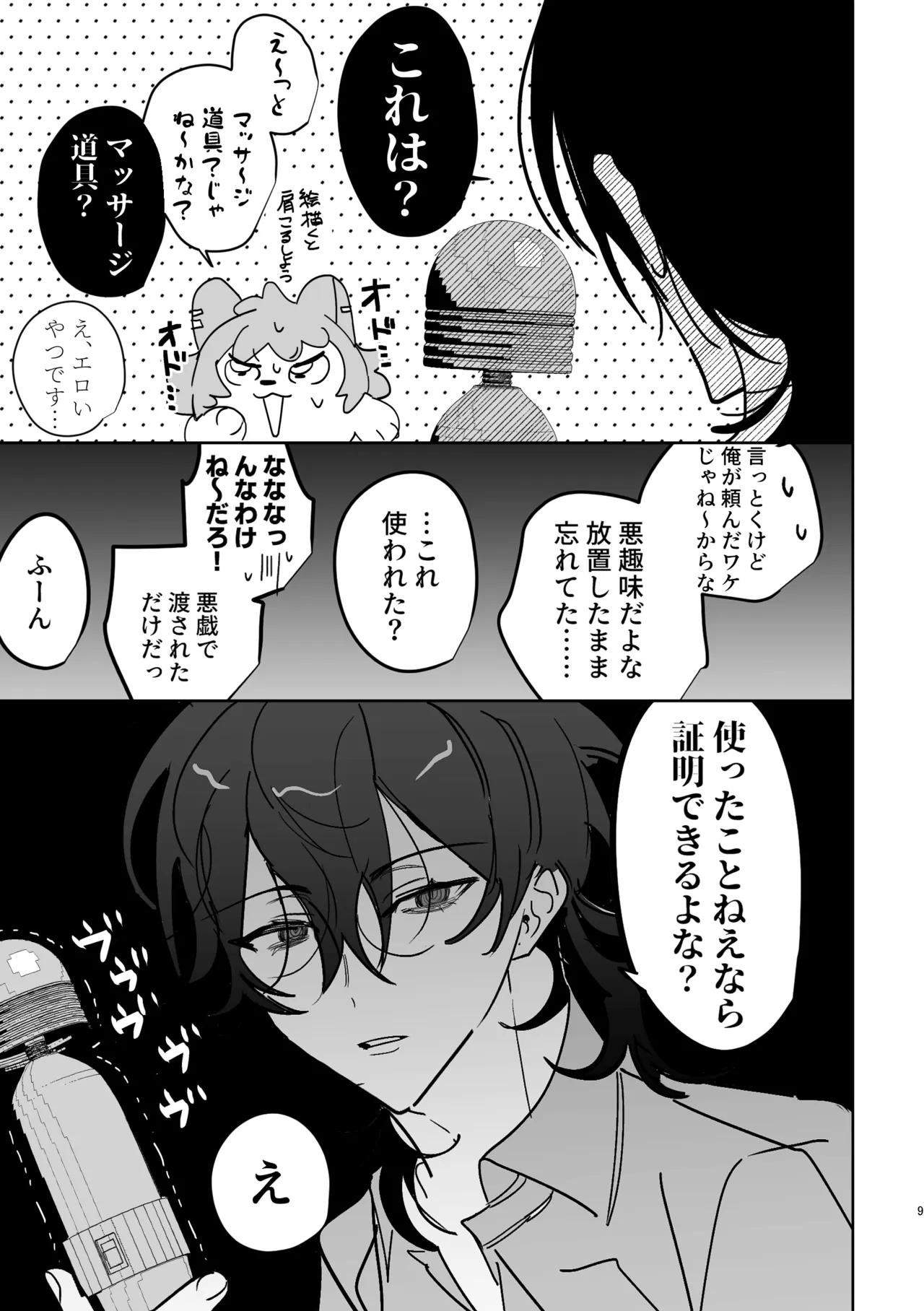 キューカン page 8 full