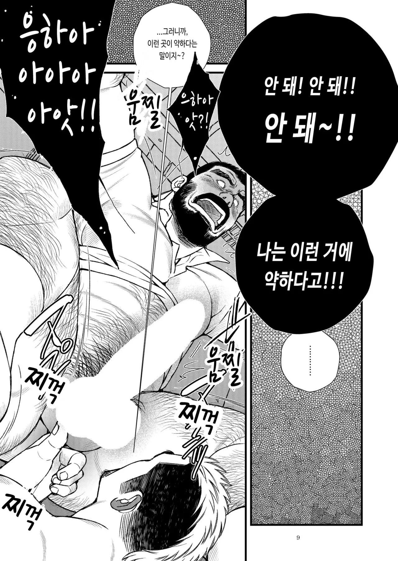 Hige Dura Taiiku Kyoushi wa Ore no Yome-san | 털투성이 체육교사는 나의 아내 1 page 10 full