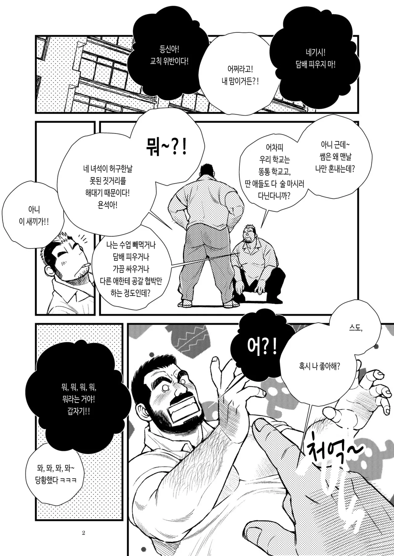 Hige Dura Taiiku Kyoushi wa Ore no Yome-san | 털투성이 체육교사는 나의 아내 1 page 3 full