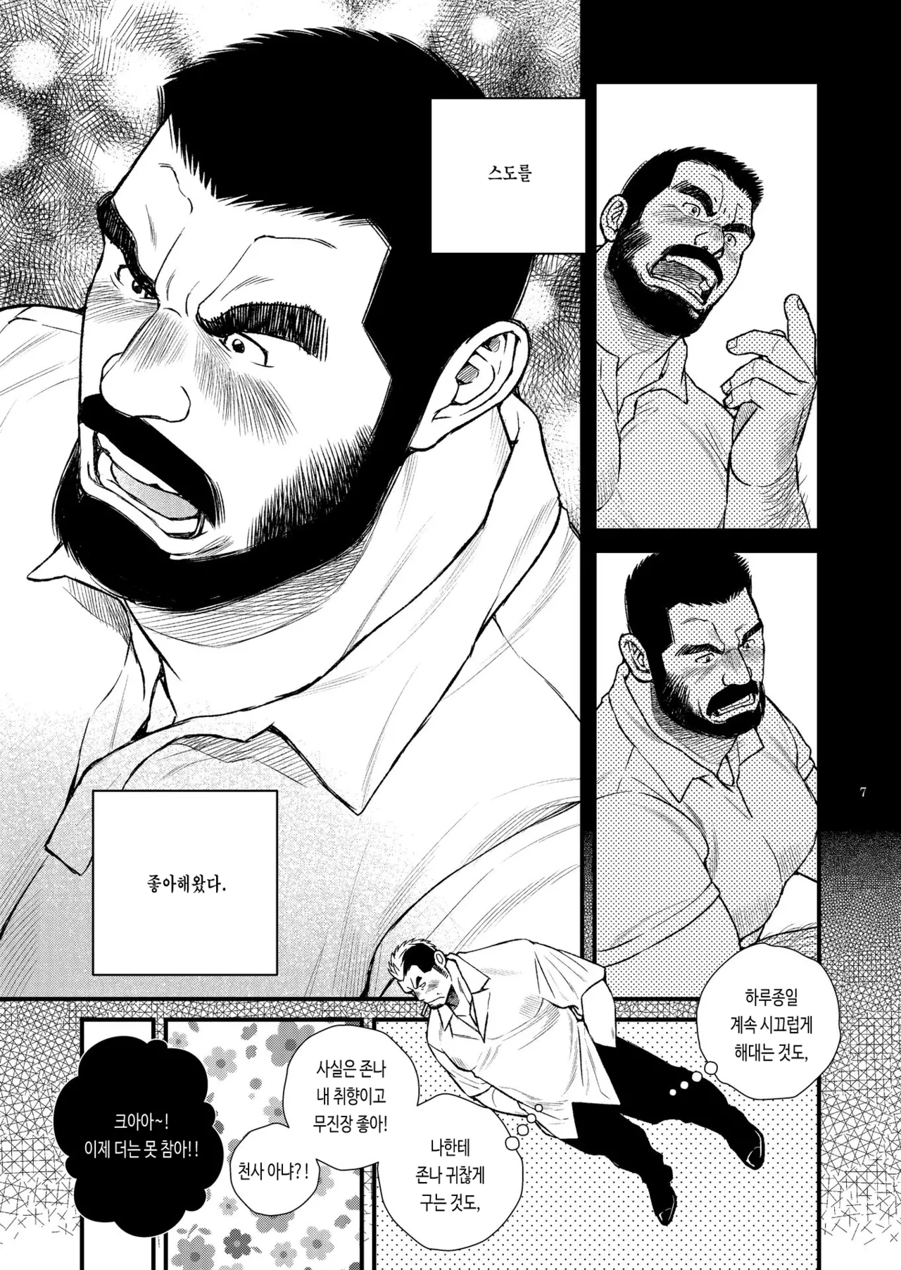 Hige Dura Taiiku Kyoushi wa Ore no Yome-san | 털투성이 체육교사는 나의 아내 1 page 8 full