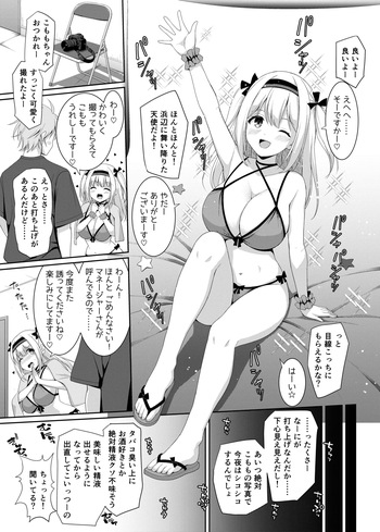 仕事を頑張ったご褒美に精液をせがむ桃春こもも（フキダシ、描き文字なし差分 cover