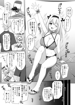 仕事を頑張ったご褒美に精液をせがむ桃春こもも（フキダシ、描き文字なし差分