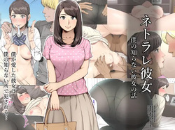 Benzou ネトラレ彼女