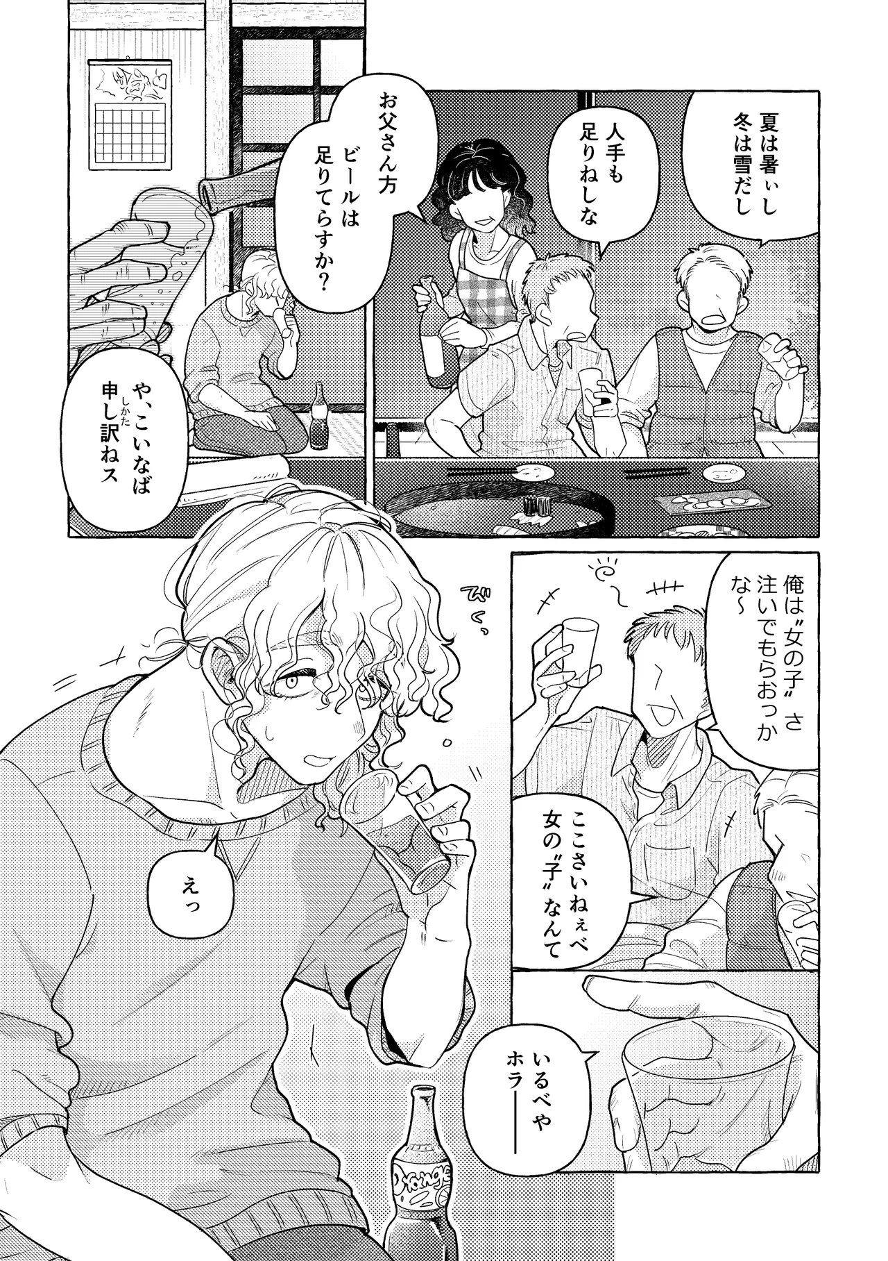 白昼夢 page 10 full