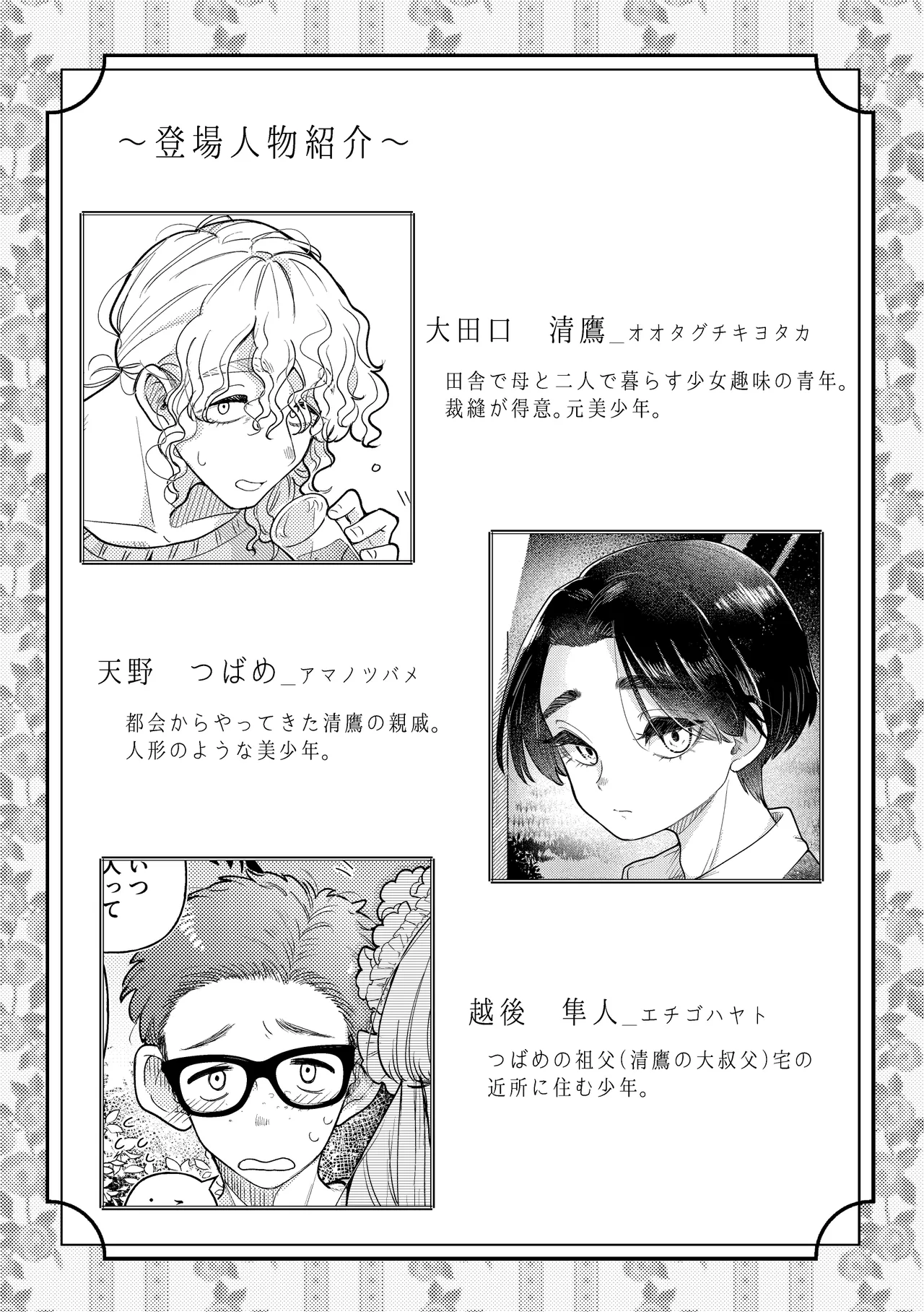 白昼夢 page 3 full
