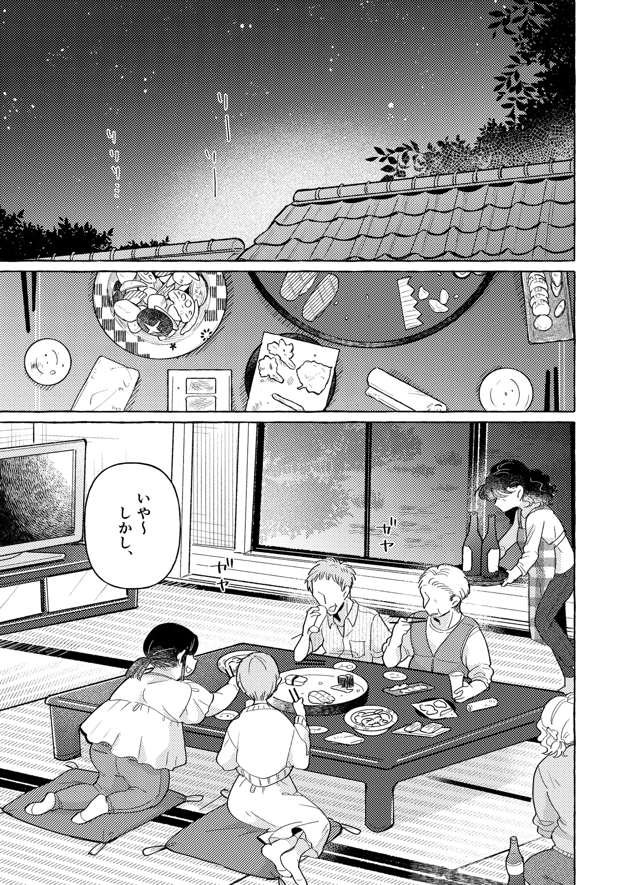 白昼夢 page 8 full