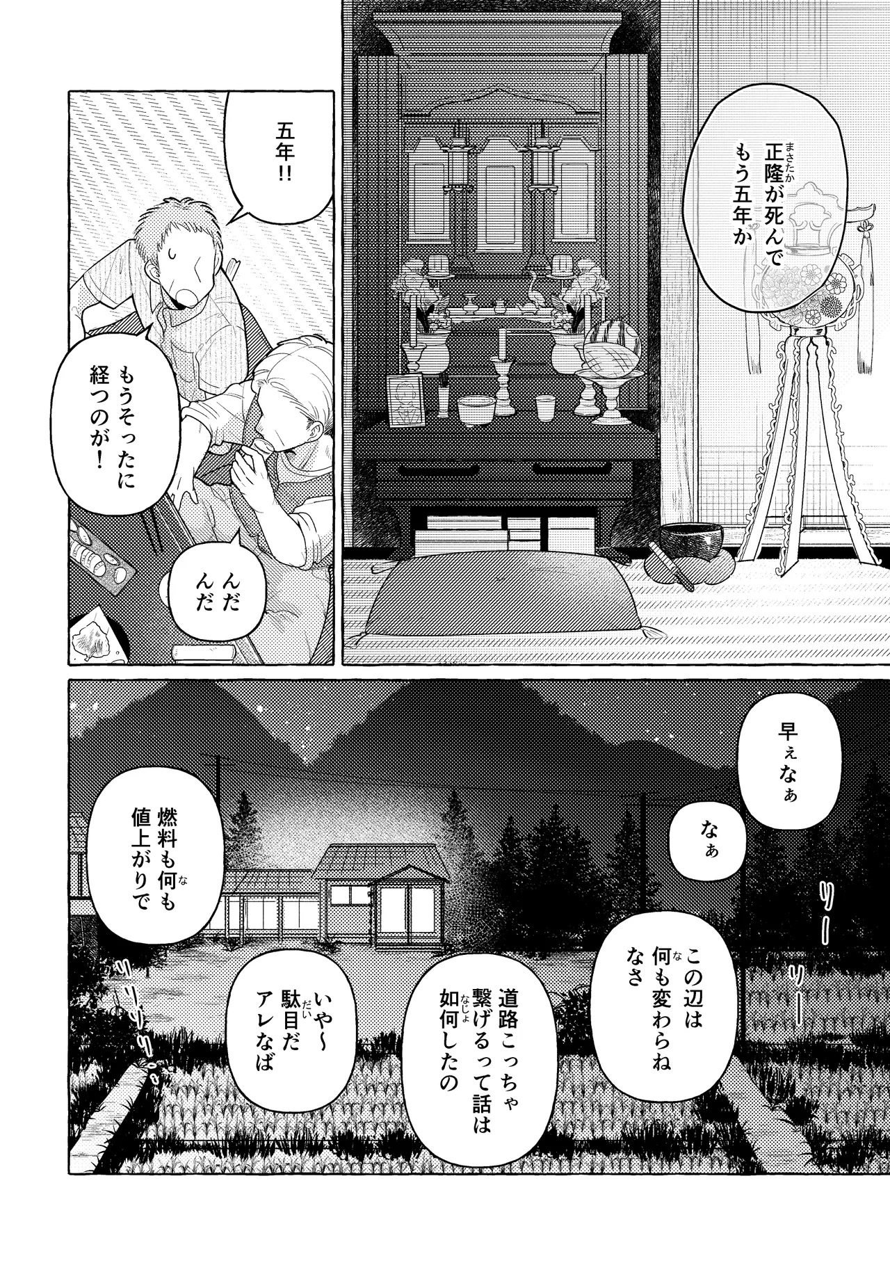 白昼夢 page 9 full
