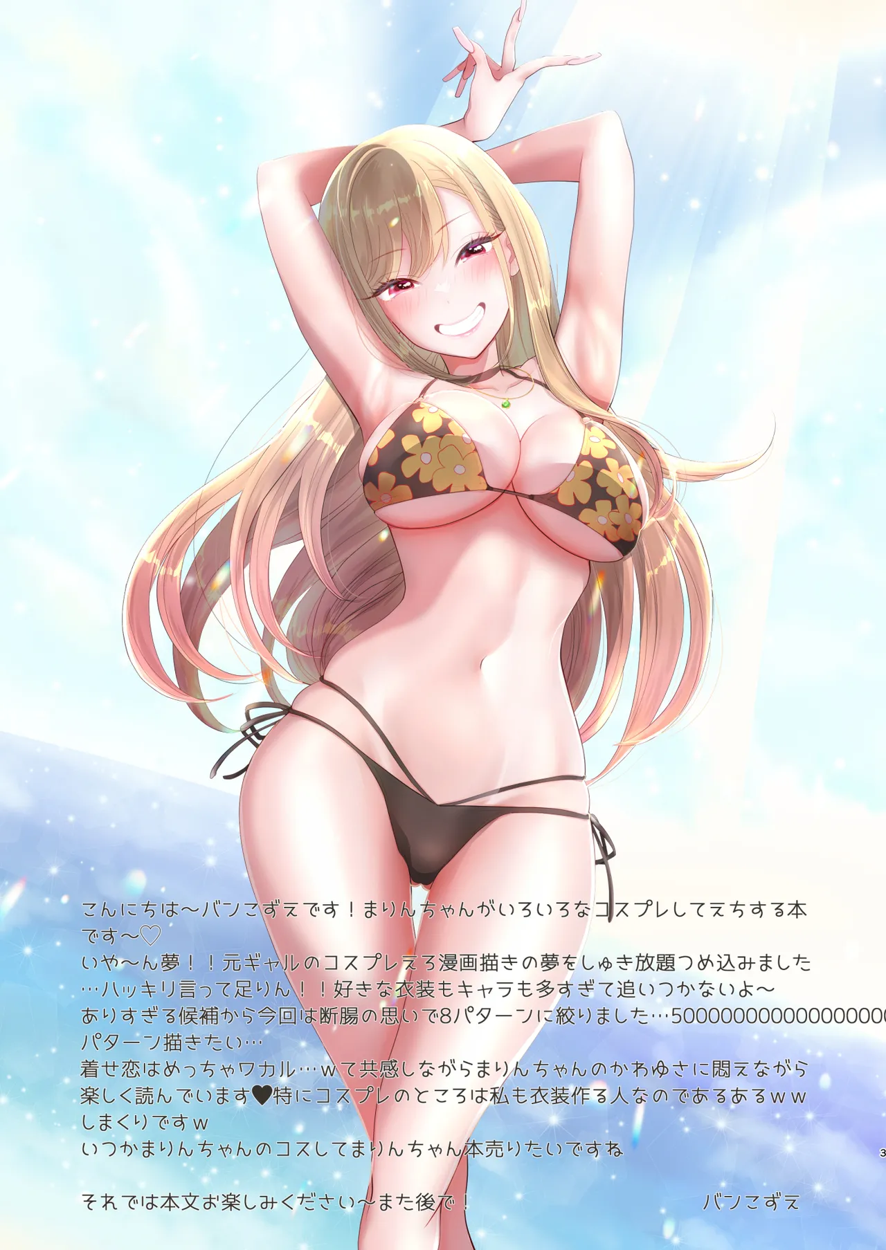 Bisque Marin-chan page 2 full