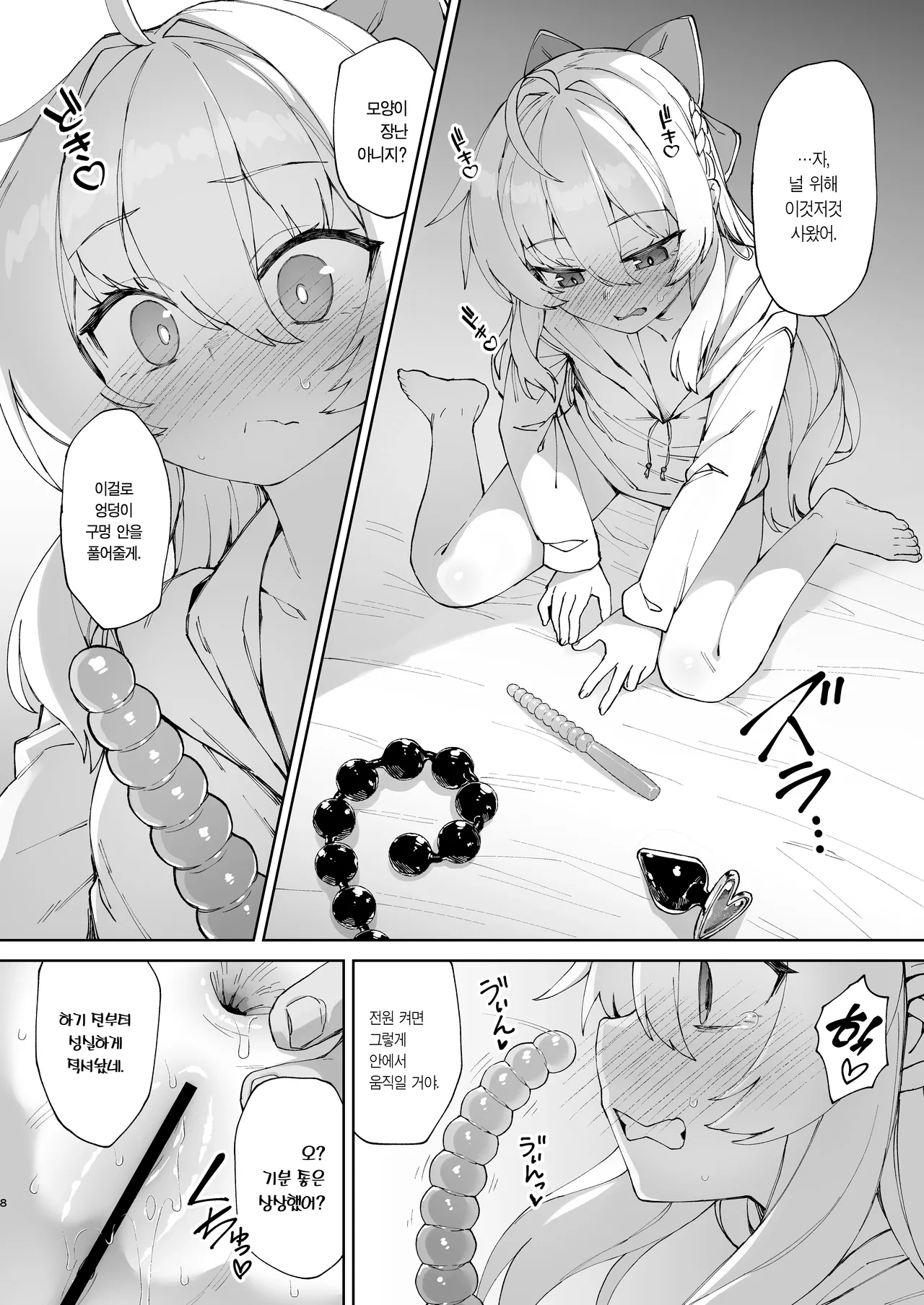 Onii-chan no Hanbun wa Yokubou de Dekiteimasu! Ch. 3 | 오빠의 절반은 욕망으로 돼 있습니다! 3 page 7 full