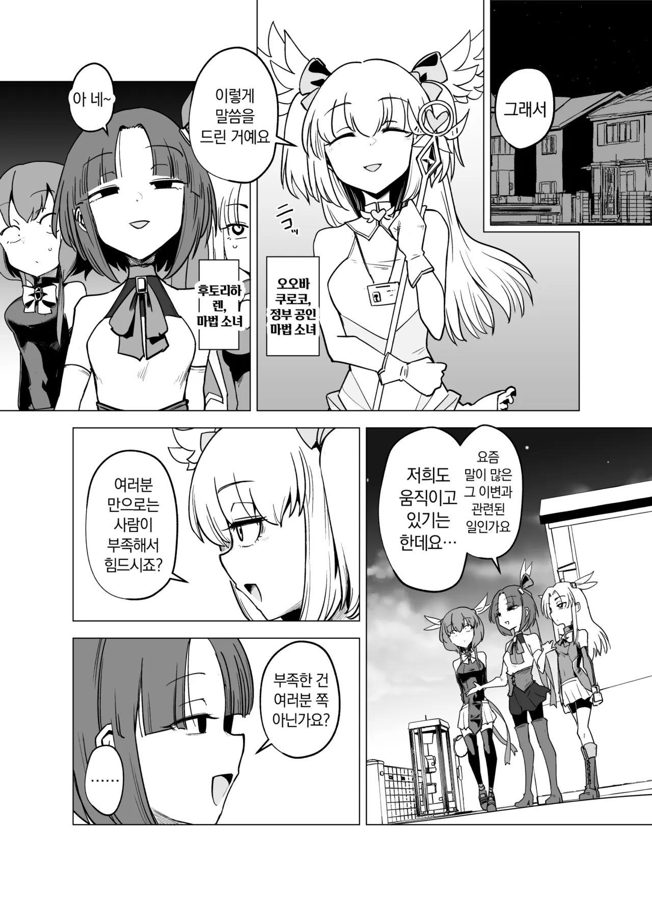 Mahou Shoujo-tachi vs Shokushu-san 1 page 5 full