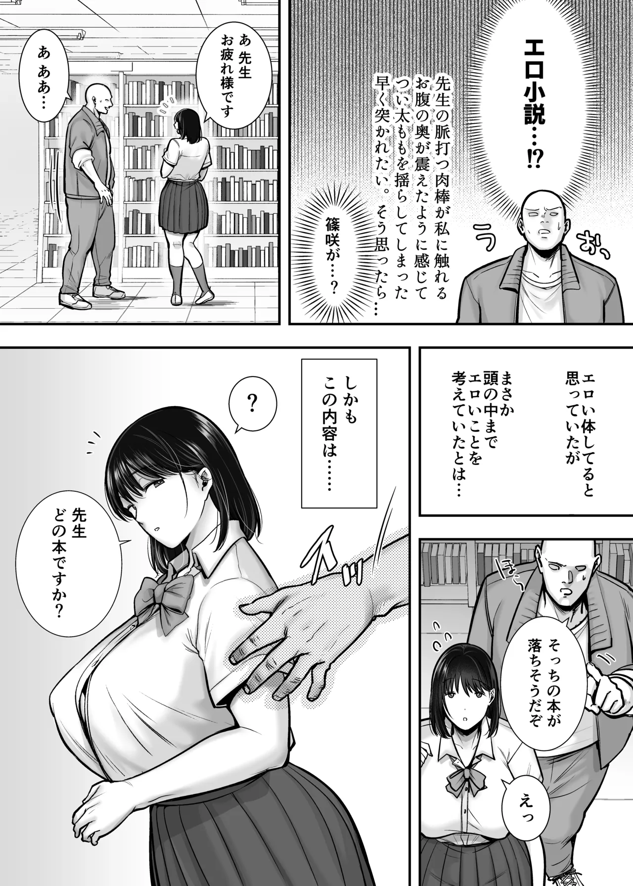 隠れ巨乳の文学少女 図書室の背徳授業 page 4 full