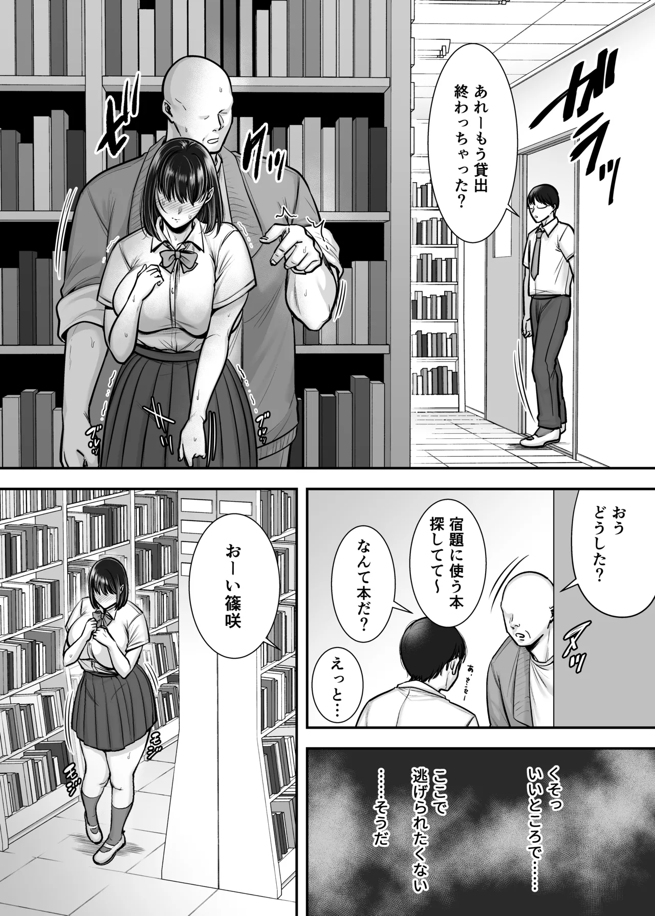 隠れ巨乳の文学少女 図書室の背徳授業 page 9 full