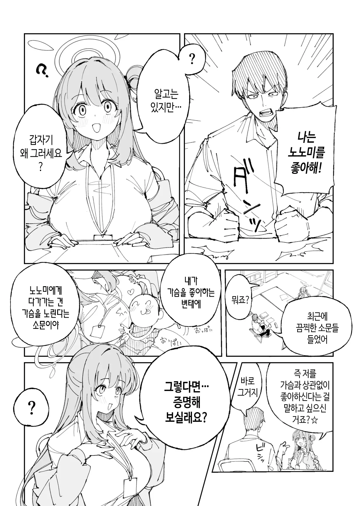 ノノミ 9ページ page 1 full