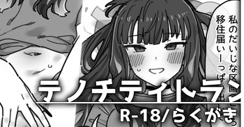 都市型セクハラジョーク🏢 cover