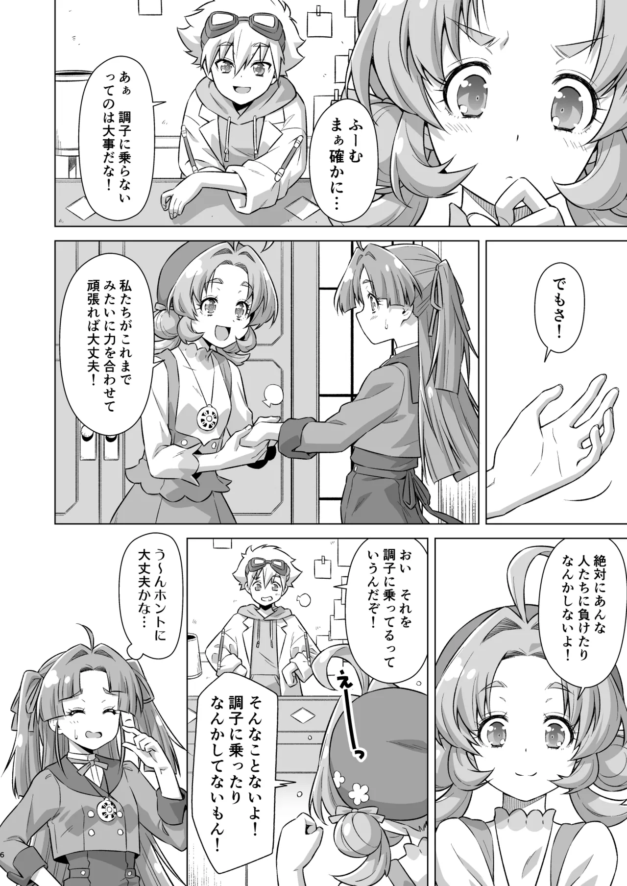 とらわれアンサー page 5 full