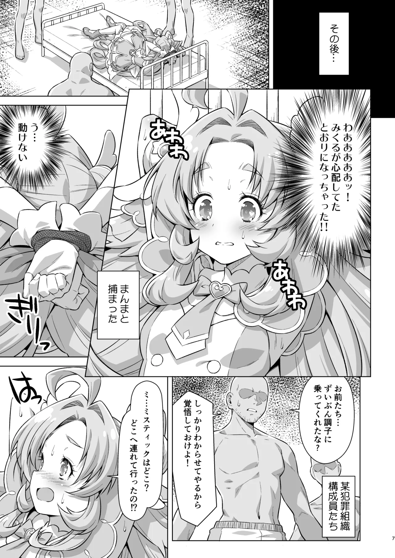 とらわれアンサー page 6 full