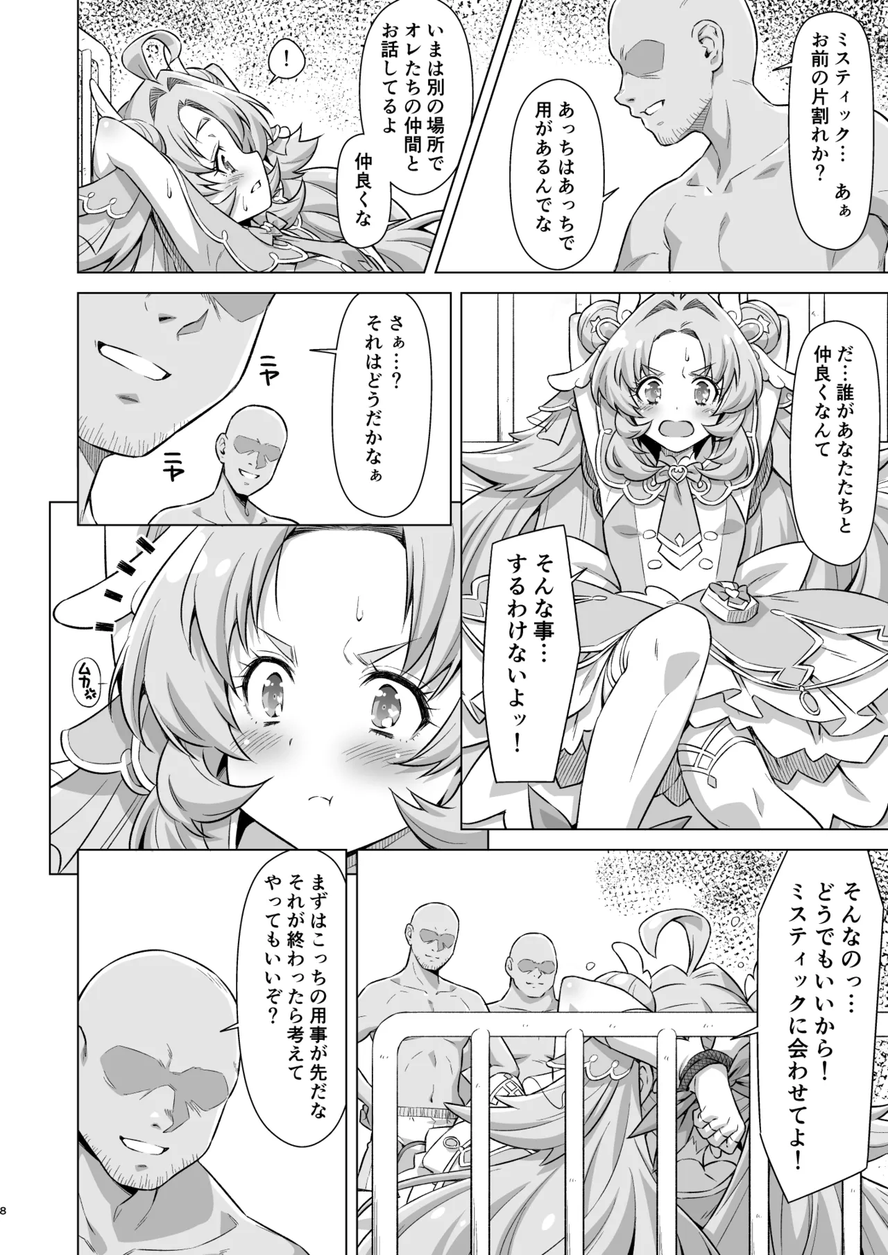 とらわれアンサー page 7 full