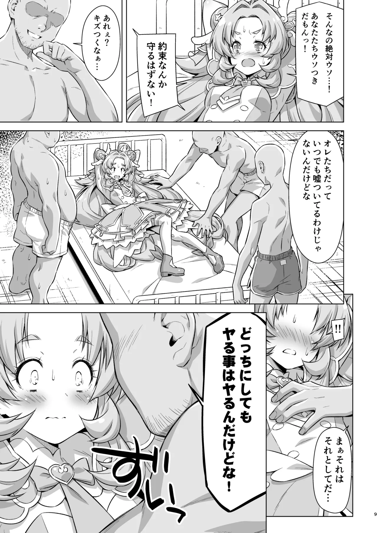 とらわれアンサー page 8 full