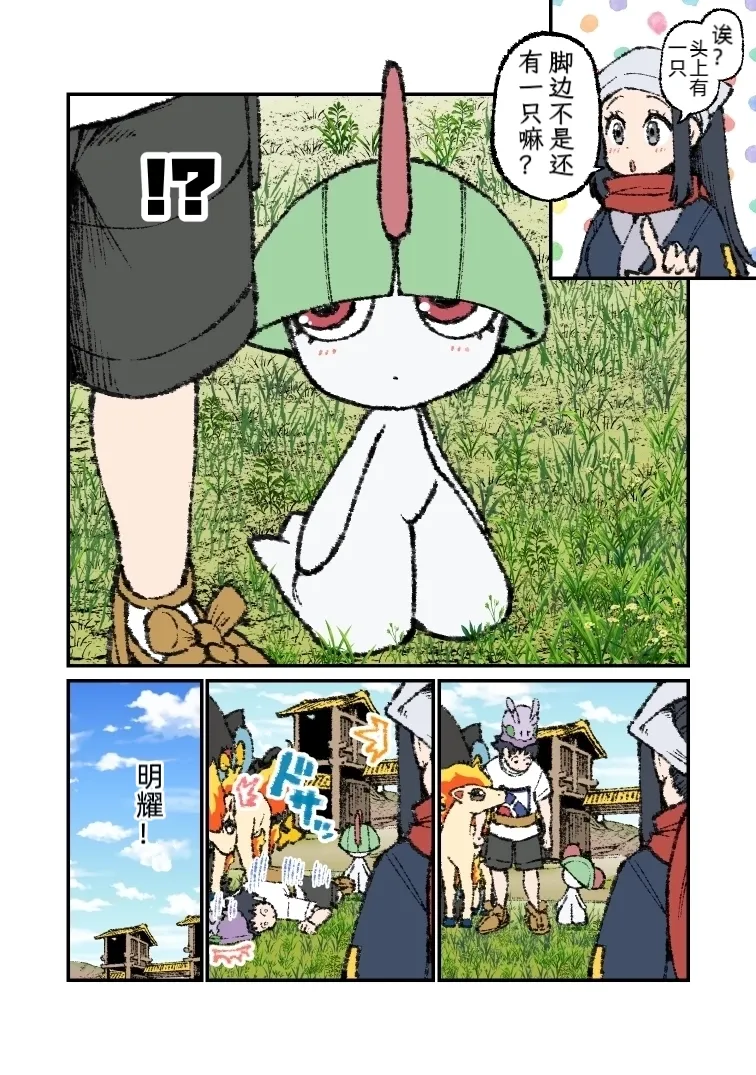 【 尼野じやっく】宝可梦传说阿尔宙斯（Chinese）（Pokemon）（Ace个人汉化） page 6 full