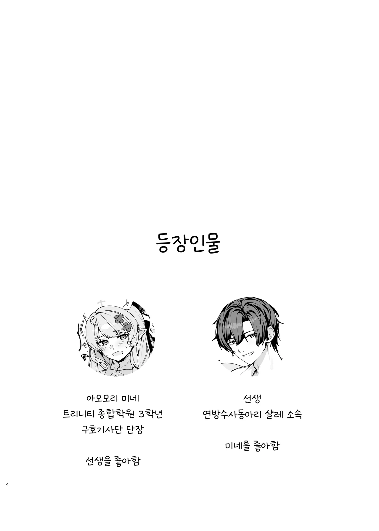 미네 단장과 알콩달콩 연애하고 싶어!!  - 織夏, 미네 동인지 page 3 full