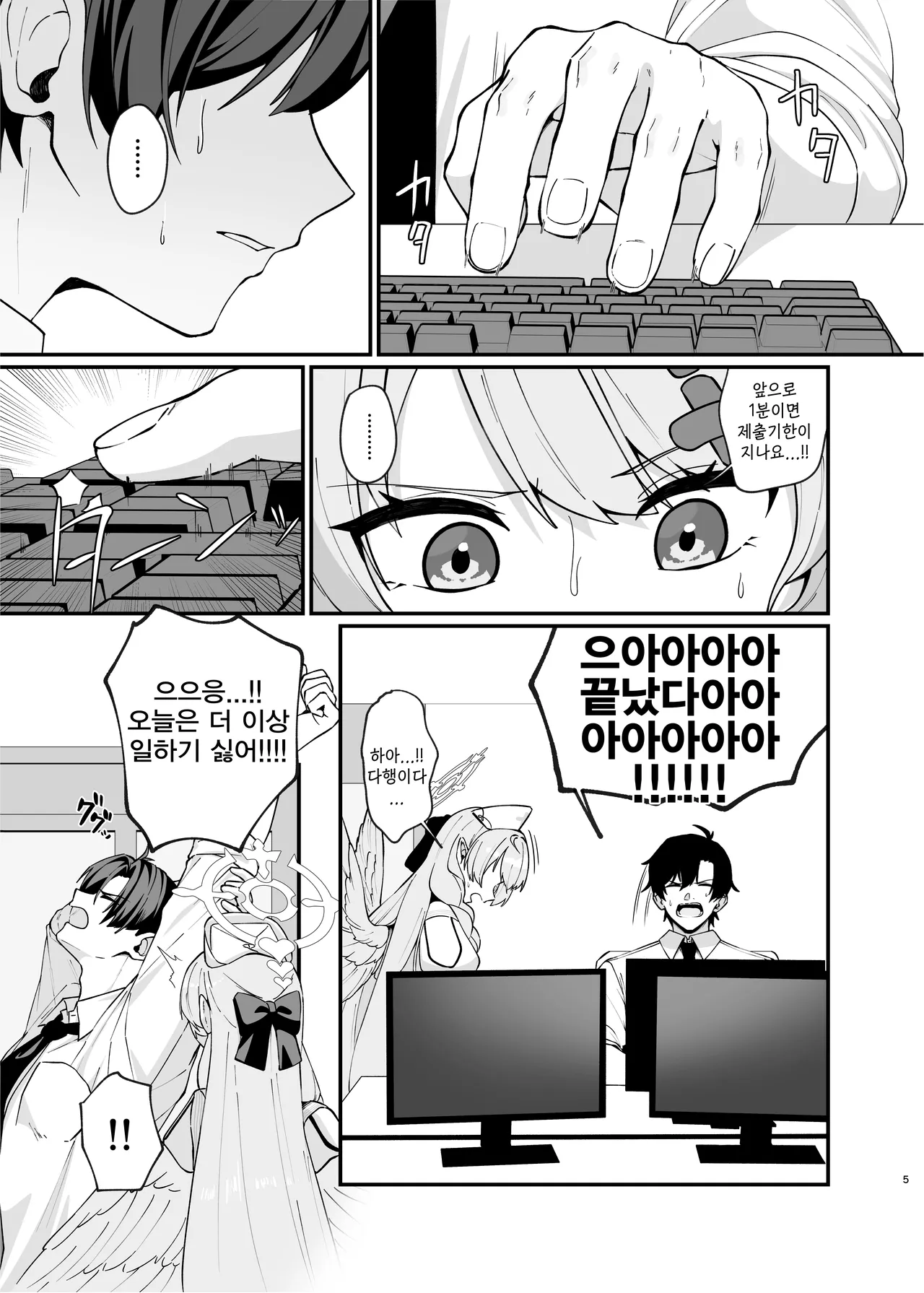 미네 단장과 알콩달콩 연애하고 싶어!!  - 織夏, 미네 동인지 page 4 full