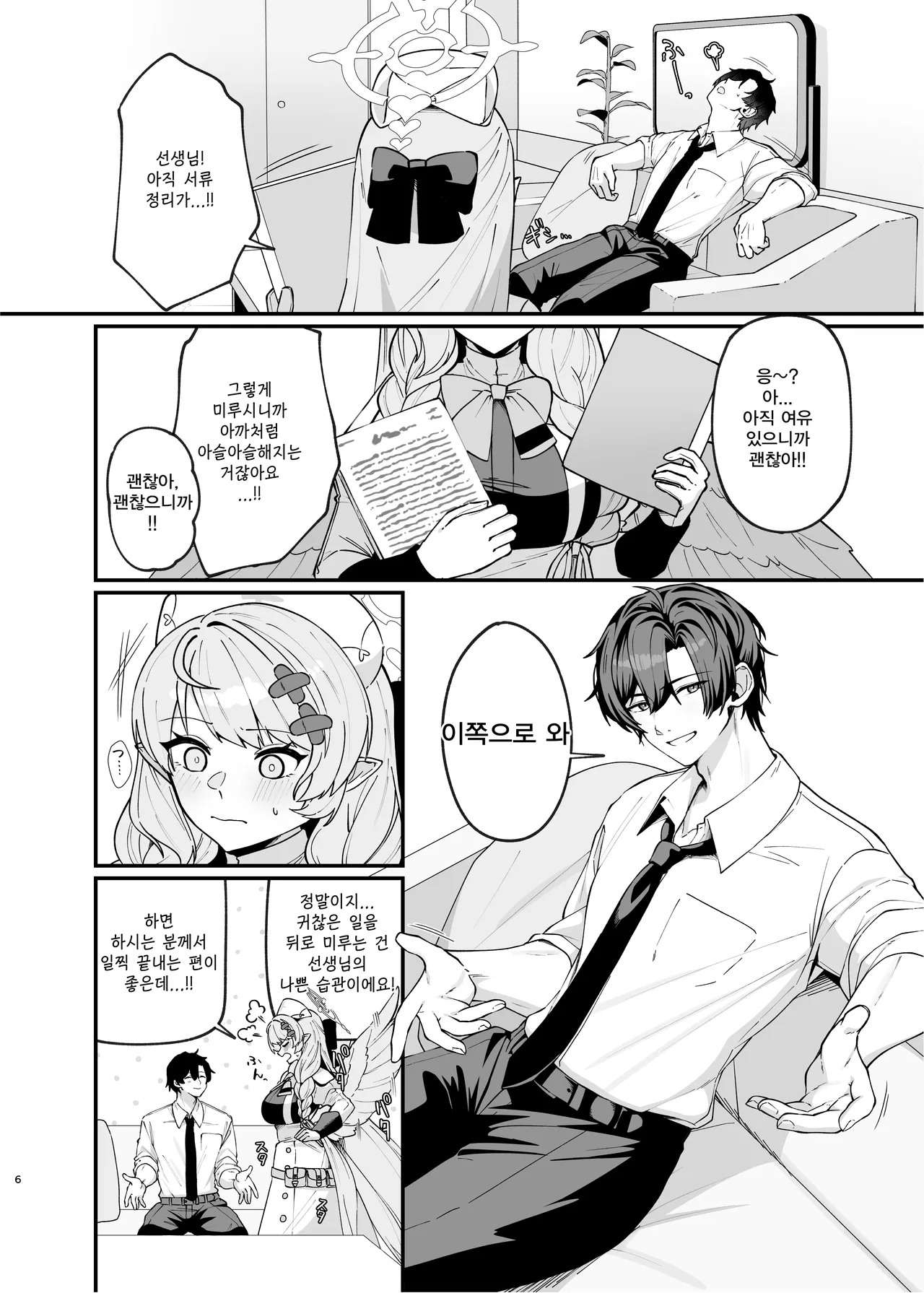 미네 단장과 알콩달콩 연애하고 싶어!!  - 織夏, 미네 동인지 page 5 full