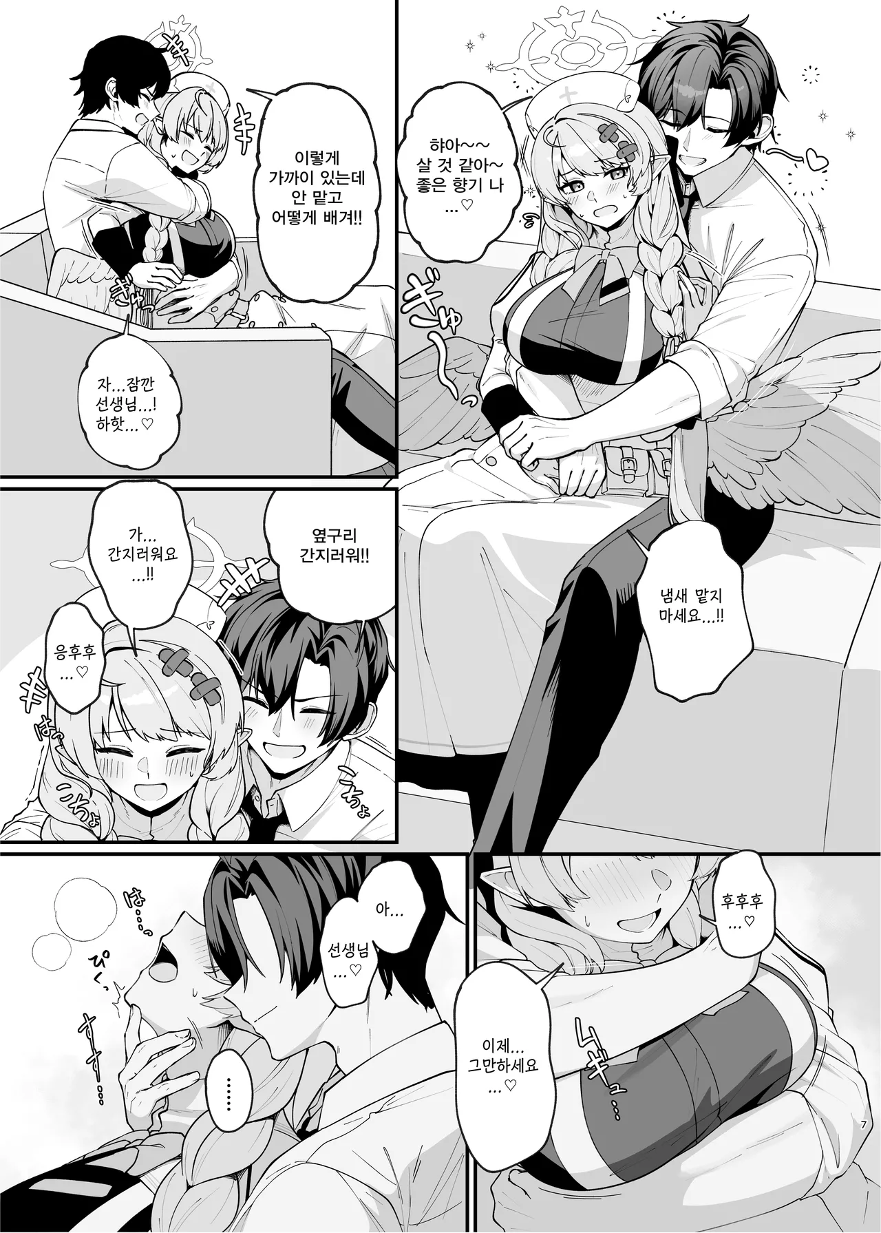 미네 단장과 알콩달콩 연애하고 싶어!!  - 織夏, 미네 동인지 page 6 full