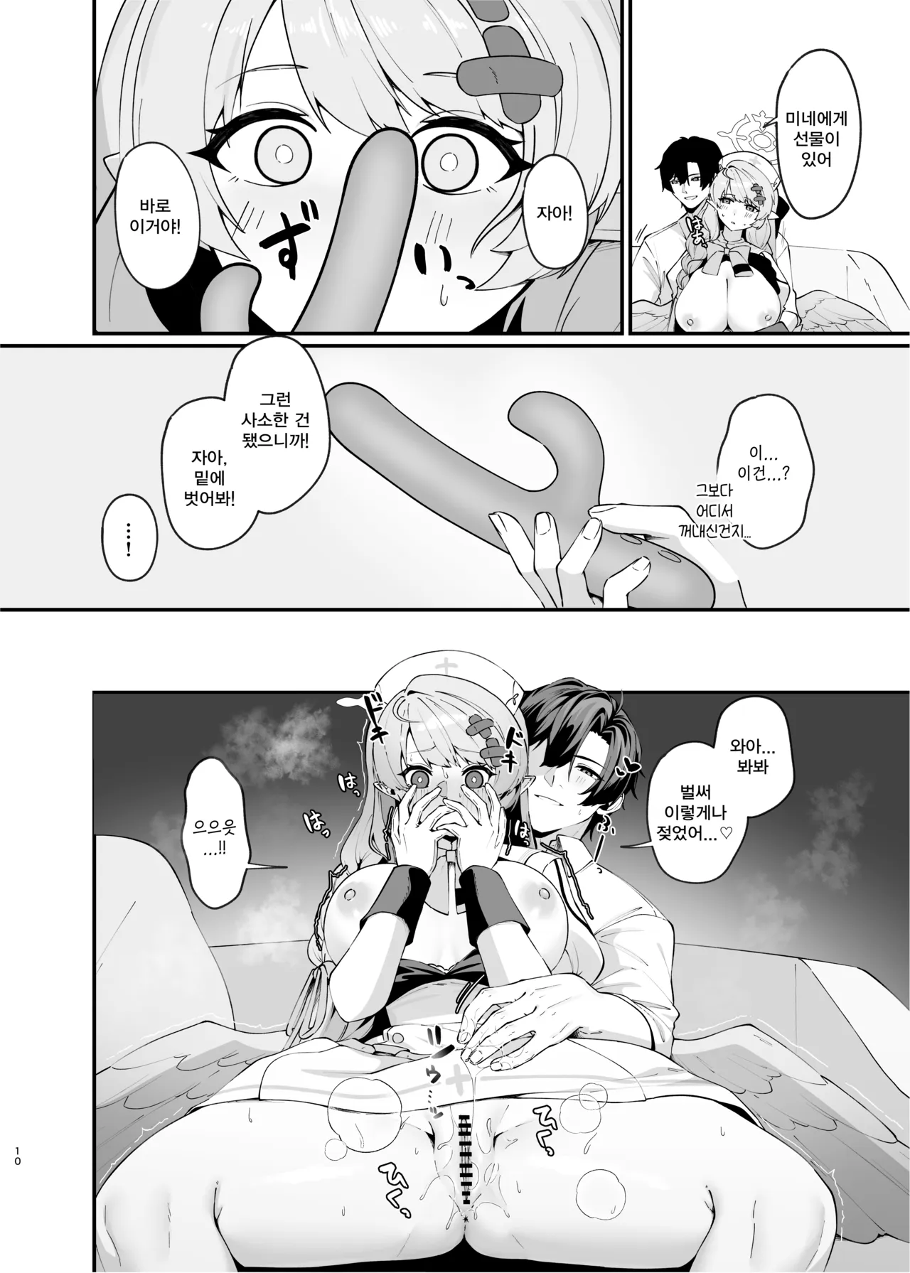 미네 단장과 알콩달콩 연애하고 싶어!!  - 織夏, 미네 동인지 page 9 full