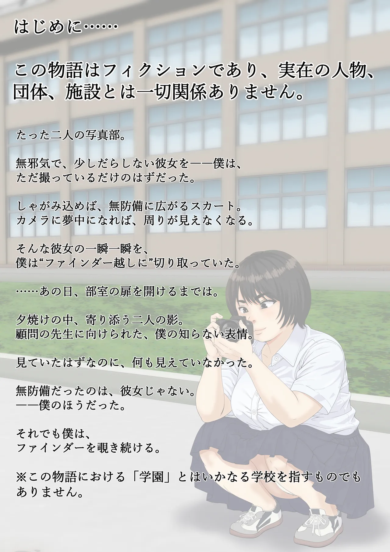 ファインダーを覗く彼女を僕は撮っていた page 4 full