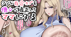 kuso na yuri kapu o saio de kyōsei shite mao ni suru